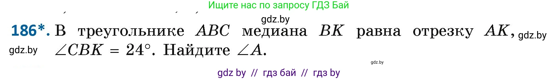 Геометрия, 7 класс Учебник, автор: Казаков Валерий Владимирович, издательство Народная асвета, Минск, 2022, бирюзового цвета, страница 123, номер 186, Условие