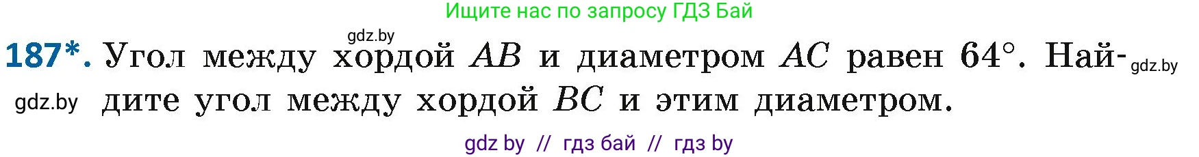 Геометрия, 7 класс Учебник, автор: Казаков Валерий Владимирович, издательство Народная асвета, Минск, 2022, бирюзового цвета, страница 123, номер 187, Условие