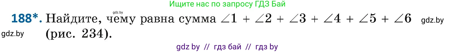 Геометрия, 7 класс Учебник, автор: Казаков Валерий Владимирович, издательство Народная асвета, Минск, 2022, бирюзового цвета, страница 123, номер 188, Условие