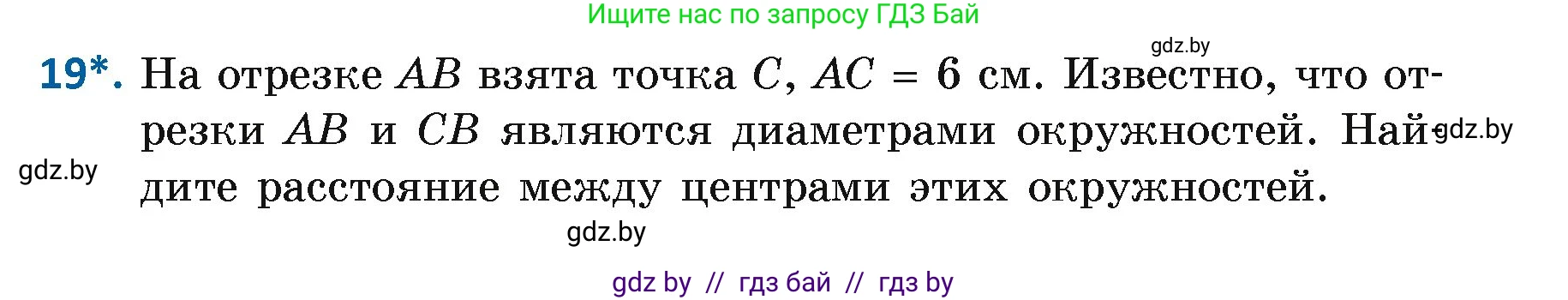 Геометрия, 7 класс Учебник, автор: Казаков Валерий Владимирович, издательство Народная асвета, Минск, 2022, бирюзового цвета, страница 33, номер 19, Условие