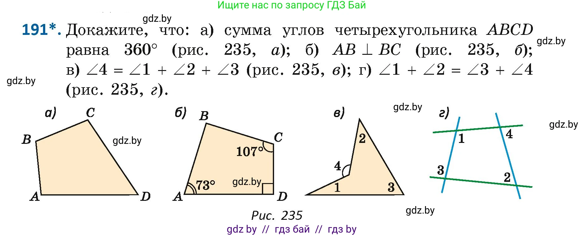 Геометрия, 7 класс Учебник, автор: Казаков Валерий Владимирович, издательство Народная асвета, Минск, 2022, бирюзового цвета, страница 123, номер 191, Условие