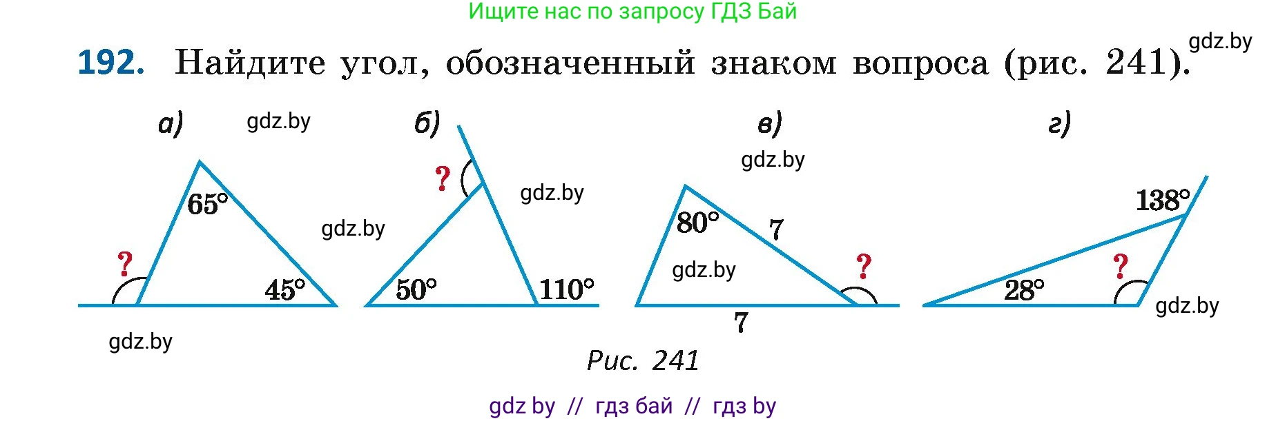 Геометрия, 7 класс Учебник, автор: Казаков Валерий Владимирович, издательство Народная асвета, Минск, 2022, бирюзового цвета, страница 126, номер 192, Условие
