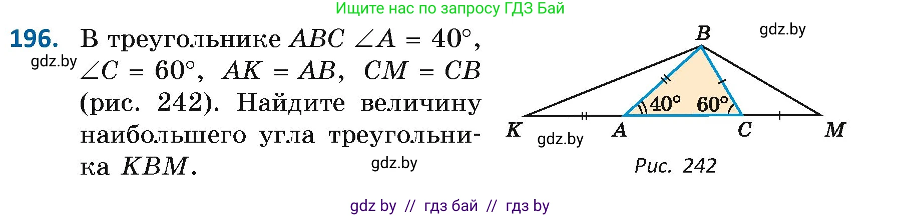 Геометрия, 7 класс Учебник, автор: Казаков Валерий Владимирович, издательство Народная асвета, Минск, 2022, бирюзового цвета, страница 126, номер 196, Условие