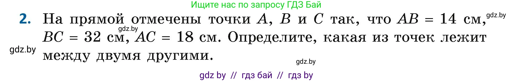 Геометрия, 7 класс Учебник, автор: Казаков Валерий Владимирович, издательство Народная асвета, Минск, 2022, бирюзового цвета, страница 26, номер 2, Условие