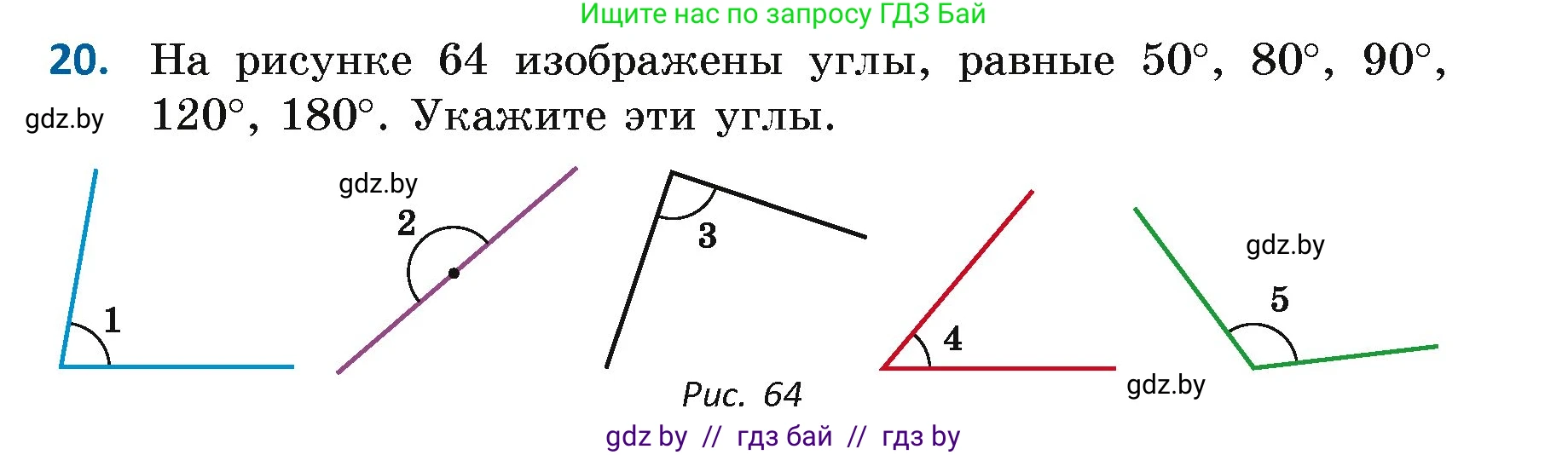 Геометрия, 7 класс Учебник, автор: Казаков Валерий Владимирович, издательство Народная асвета, Минск, 2022, бирюзового цвета, страница 38, номер 20, Условие