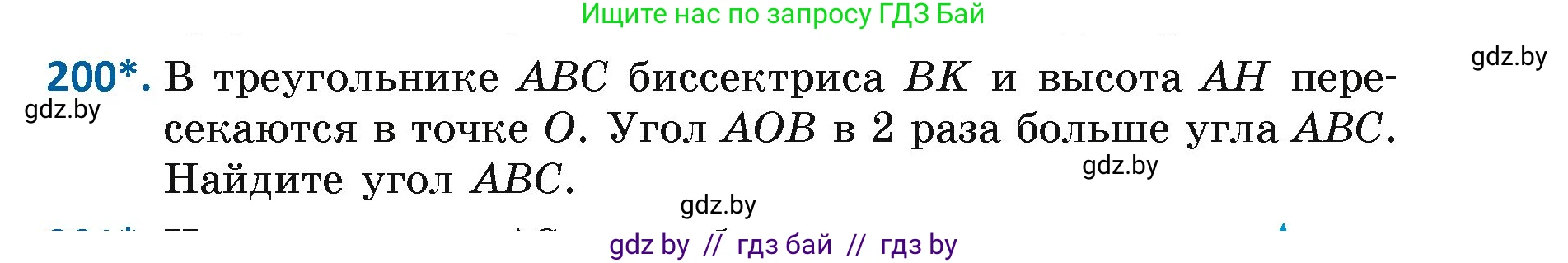 Геометрия, 7 класс Учебник, автор: Казаков Валерий Владимирович, издательство Народная асвета, Минск, 2022, бирюзового цвета, страница 127, номер 200, Условие