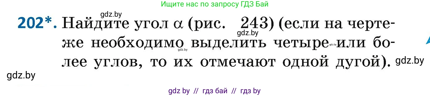 Геометрия, 7 класс Учебник, автор: Казаков Валерий Владимирович, издательство Народная асвета, Минск, 2022, бирюзового цвета, страница 127, номер 202, Условие