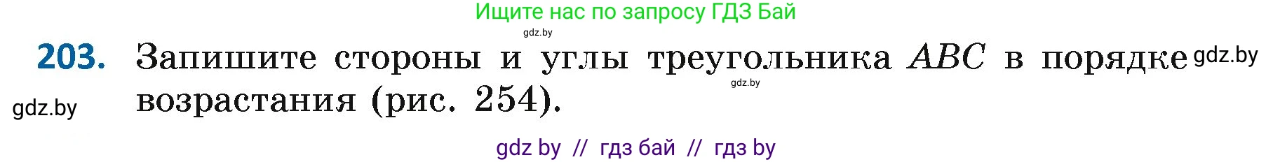 Геометрия, 7 класс Учебник, автор: Казаков Валерий Владимирович, издательство Народная асвета, Минск, 2022, бирюзового цвета, страница 132, номер 203, Условие