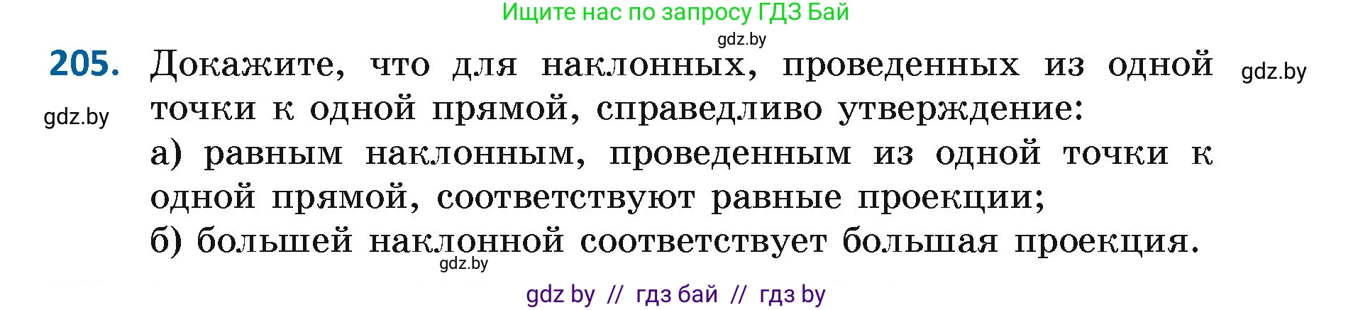 Геометрия, 7 класс Учебник, автор: Казаков Валерий Владимирович, издательство Народная асвета, Минск, 2022, бирюзового цвета, страница 133, номер 205, Условие