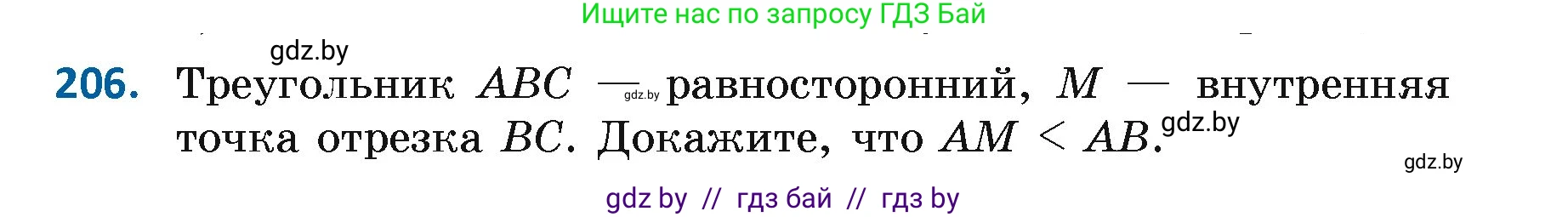Геометрия, 7 класс Учебник, автор: Казаков Валерий Владимирович, издательство Народная асвета, Минск, 2022, бирюзового цвета, страница 133, номер 206, Условие
