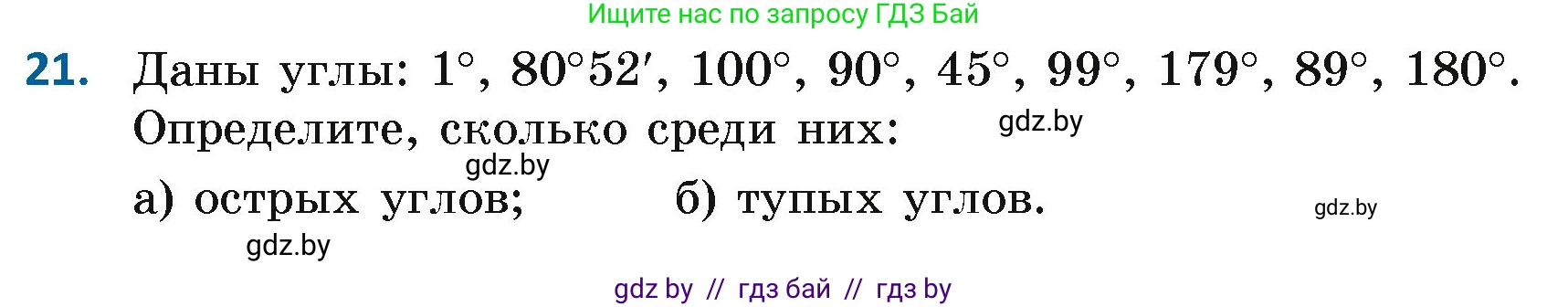 Геометрия, 7 класс Учебник, автор: Казаков Валерий Владимирович, издательство Народная асвета, Минск, 2022, бирюзового цвета, страница 38, номер 21, Условие