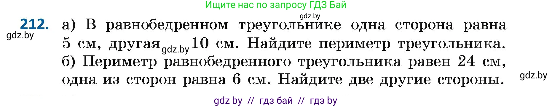Геометрия, 7 класс Учебник, автор: Казаков Валерий Владимирович, издательство Народная асвета, Минск, 2022, бирюзового цвета, страница 136, номер 212, Условие