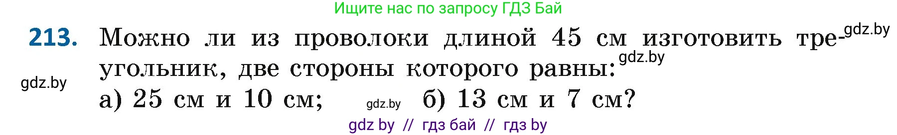Геометрия, 7 класс Учебник, автор: Казаков Валерий Владимирович, издательство Народная асвета, Минск, 2022, бирюзового цвета, страница 136, номер 213, Условие