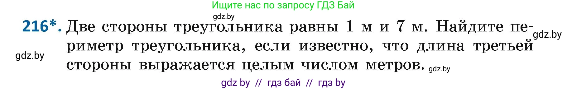 Геометрия, 7 класс Учебник, автор: Казаков Валерий Владимирович, издательство Народная асвета, Минск, 2022, бирюзового цвета, страница 136, номер 216, Условие