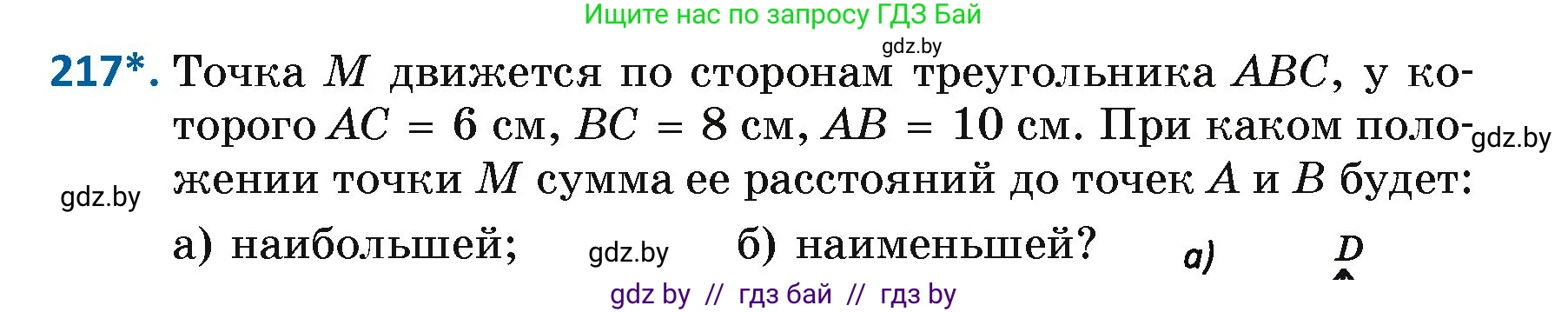 Геометрия, 7 класс Учебник, автор: Казаков Валерий Владимирович, издательство Народная асвета, Минск, 2022, бирюзового цвета, страница 136, номер 217, Условие