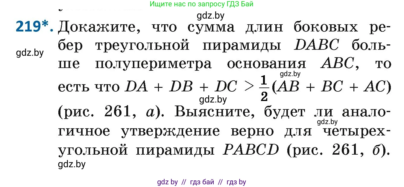 Геометрия, 7 класс Учебник, автор: Казаков Валерий Владимирович, издательство Народная асвета, Минск, 2022, бирюзового цвета, страница 136, номер 219, Условие