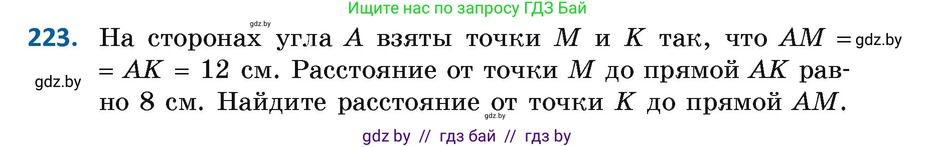 Геометрия, 7 класс Учебник, автор: Казаков Валерий Владимирович, издательство Народная асвета, Минск, 2022, бирюзового цвета, страница 141, номер 223, Условие