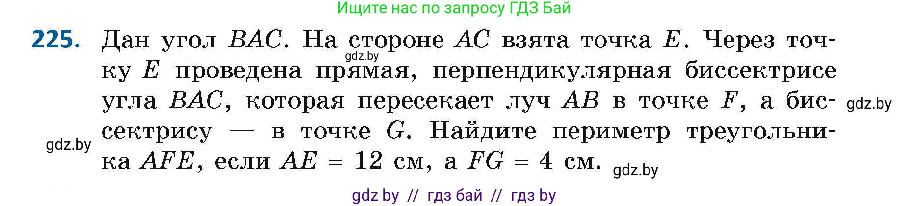 Геометрия, 7 класс Учебник, автор: Казаков Валерий Владимирович, издательство Народная асвета, Минск, 2022, бирюзового цвета, страница 141, номер 225, Условие
