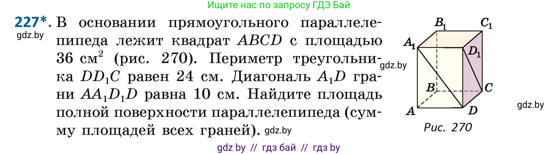 Геометрия, 7 класс Учебник, автор: Казаков Валерий Владимирович, издательство Народная асвета, Минск, 2022, бирюзового цвета, страница 141, номер 227, Условие