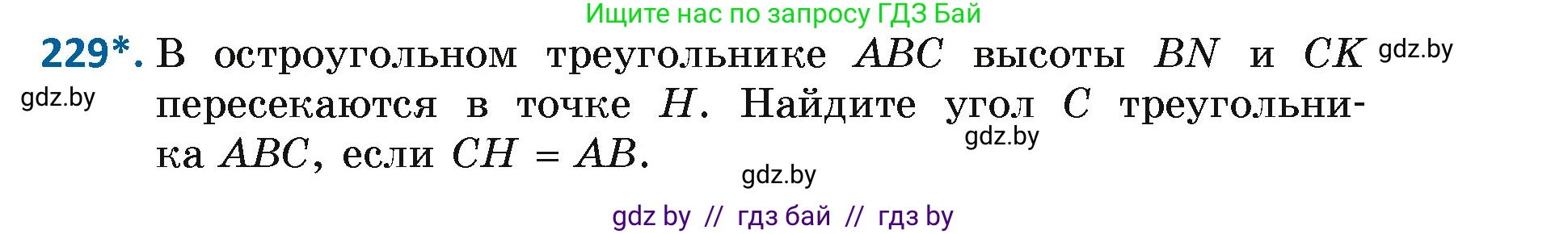 Геометрия, 7 класс Учебник, автор: Казаков Валерий Владимирович, издательство Народная асвета, Минск, 2022, бирюзового цвета, страница 141, номер 229, Условие