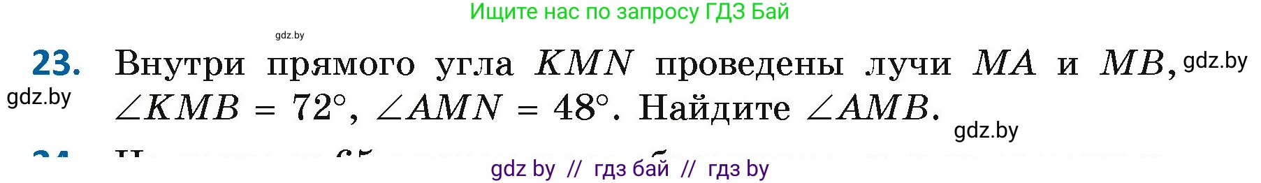 Геометрия, 7 класс Учебник, автор: Казаков Валерий Владимирович, издательство Народная асвета, Минск, 2022, бирюзового цвета, страница 39, номер 23, Условие