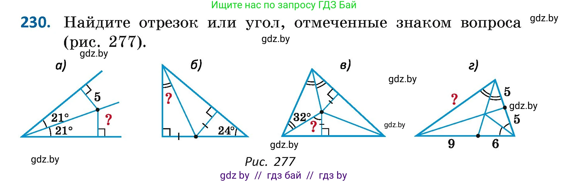 Геометрия, 7 класс Учебник, автор: Казаков Валерий Владимирович, издательство Народная асвета, Минск, 2022, бирюзового цвета, страница 144, номер 230, Условие