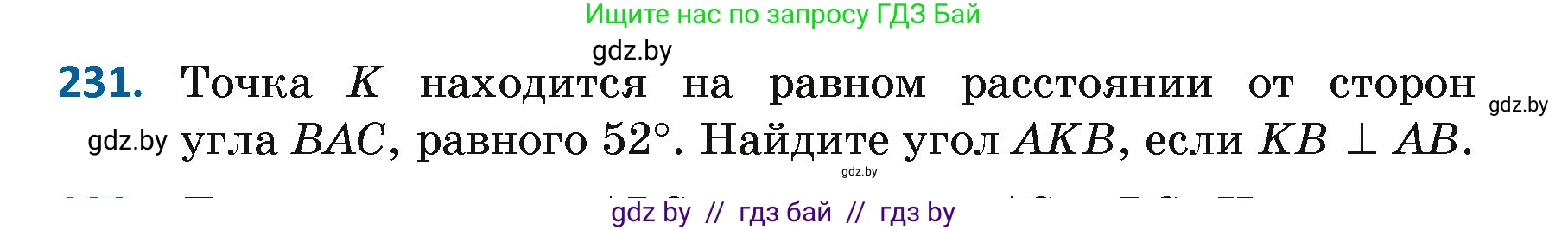 Геометрия, 7 класс Учебник, автор: Казаков Валерий Владимирович, издательство Народная асвета, Минск, 2022, бирюзового цвета, страница 144, номер 231, Условие