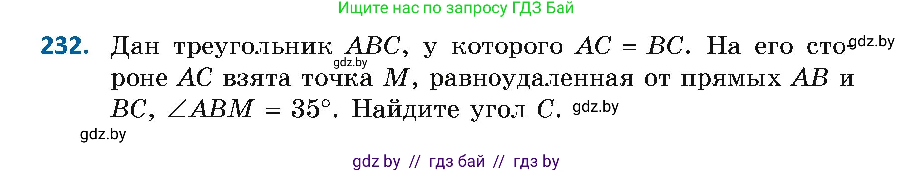 Геометрия, 7 класс Учебник, автор: Казаков Валерий Владимирович, издательство Народная асвета, Минск, 2022, бирюзового цвета, страница 144, номер 232, Условие