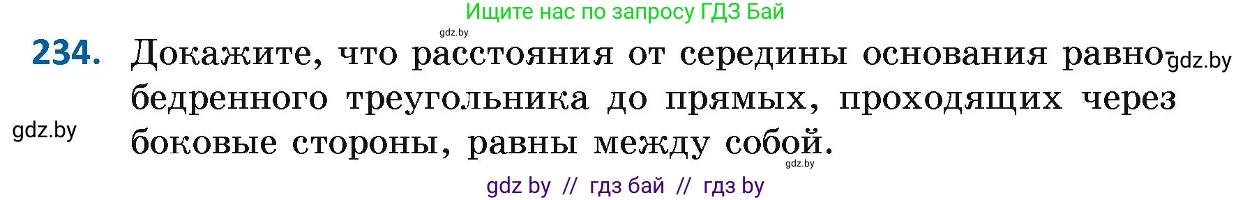Геометрия, 7 класс Учебник, автор: Казаков Валерий Владимирович, издательство Народная асвета, Минск, 2022, бирюзового цвета, страница 145, номер 234, Условие