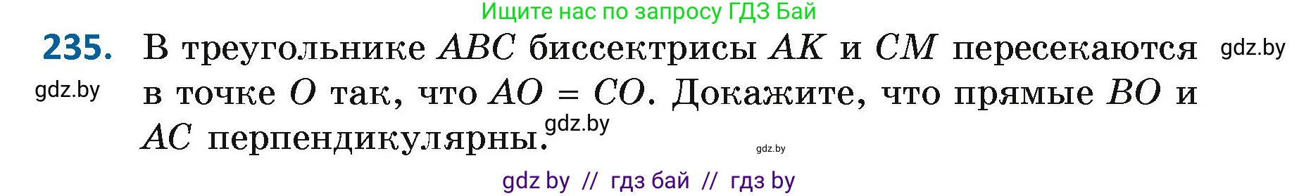 Геометрия, 7 класс Учебник, автор: Казаков Валерий Владимирович, издательство Народная асвета, Минск, 2022, бирюзового цвета, страница 145, номер 235, Условие
