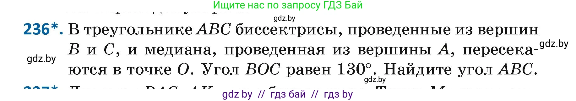 Геометрия, 7 класс Учебник, автор: Казаков Валерий Владимирович, издательство Народная асвета, Минск, 2022, бирюзового цвета, страница 145, номер 236, Условие