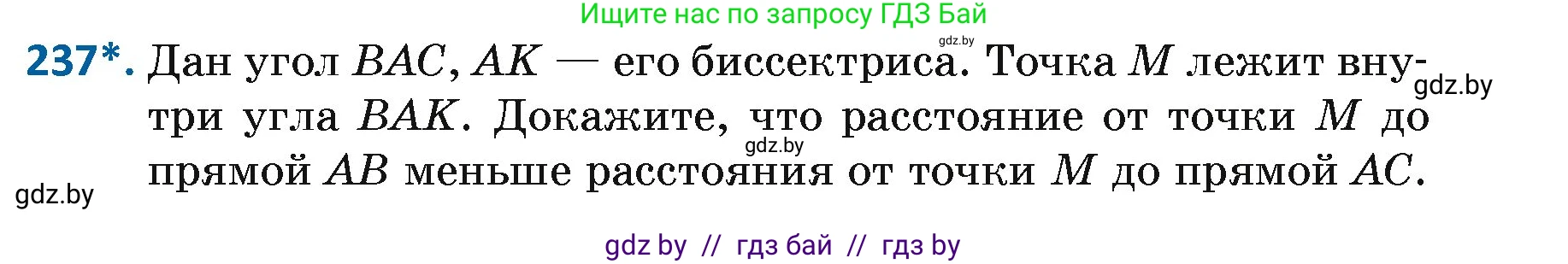 Геометрия, 7 класс Учебник, автор: Казаков Валерий Владимирович, издательство Народная асвета, Минск, 2022, бирюзового цвета, страница 145, номер 237, Условие