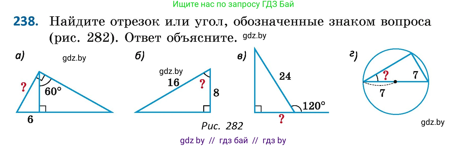 Геометрия, 7 класс Учебник, автор: Казаков Валерий Владимирович, издательство Народная асвета, Минск, 2022, бирюзового цвета, страница 148, номер 238, Условие