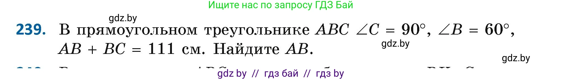 Геометрия, 7 класс Учебник, автор: Казаков Валерий Владимирович, издательство Народная асвета, Минск, 2022, бирюзового цвета, страница 148, номер 239, Условие