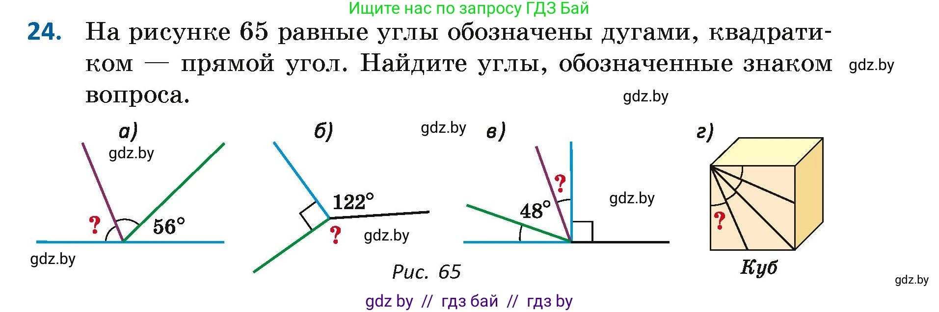Геометрия, 7 класс Учебник, автор: Казаков Валерий Владимирович, издательство Народная асвета, Минск, 2022, бирюзового цвета, страница 39, номер 24, Условие