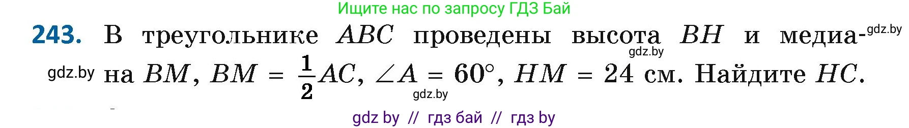 Геометрия, 7 класс Учебник, автор: Казаков Валерий Владимирович, издательство Народная асвета, Минск, 2022, бирюзового цвета, страница 148, номер 243, Условие
