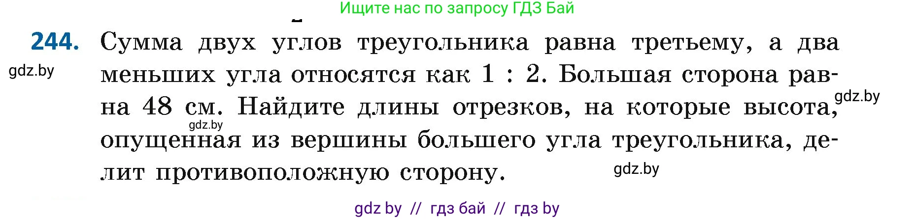 Геометрия, 7 класс Учебник, автор: Казаков Валерий Владимирович, издательство Народная асвета, Минск, 2022, бирюзового цвета, страница 148, номер 244, Условие