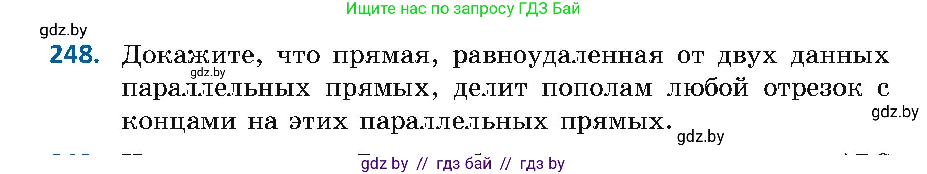 Геометрия, 7 класс Учебник, автор: Казаков Валерий Владимирович, издательство Народная асвета, Минск, 2022, бирюзового цвета, страница 152, номер 248, Условие