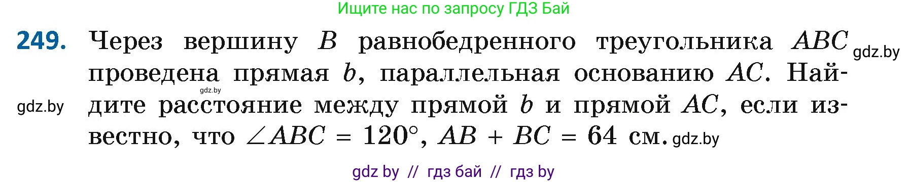 Геометрия, 7 класс Учебник, автор: Казаков Валерий Владимирович, издательство Народная асвета, Минск, 2022, бирюзового цвета, страница 152, номер 249, Условие