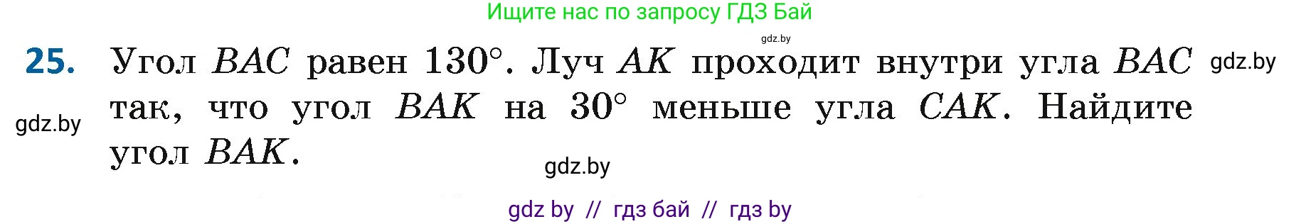 Геометрия, 7 класс Учебник, автор: Казаков Валерий Владимирович, издательство Народная асвета, Минск, 2022, бирюзового цвета, страница 39, номер 25, Условие