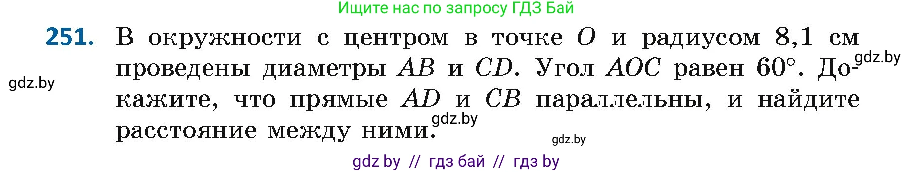 Геометрия, 7 класс Учебник, автор: Казаков Валерий Владимирович, издательство Народная асвета, Минск, 2022, бирюзового цвета, страница 152, номер 251, Условие