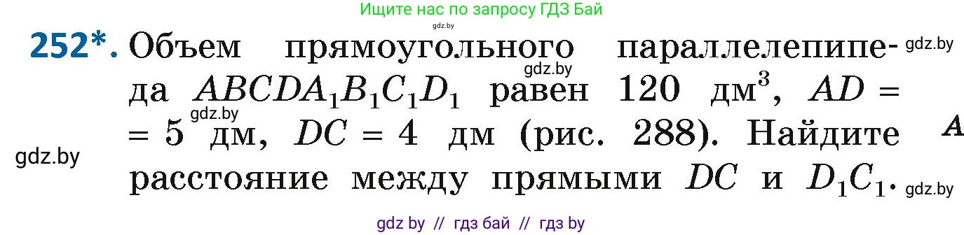 Геометрия, 7 класс Учебник, автор: Казаков Валерий Владимирович, издательство Народная асвета, Минск, 2022, бирюзового цвета, страница 152, номер 252, Условие