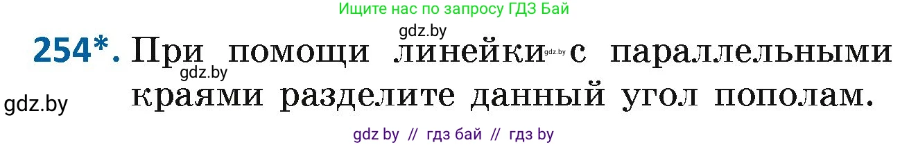 Геометрия, 7 класс Учебник, автор: Казаков Валерий Владимирович, издательство Народная асвета, Минск, 2022, бирюзового цвета, страница 152, номер 254, Условие
