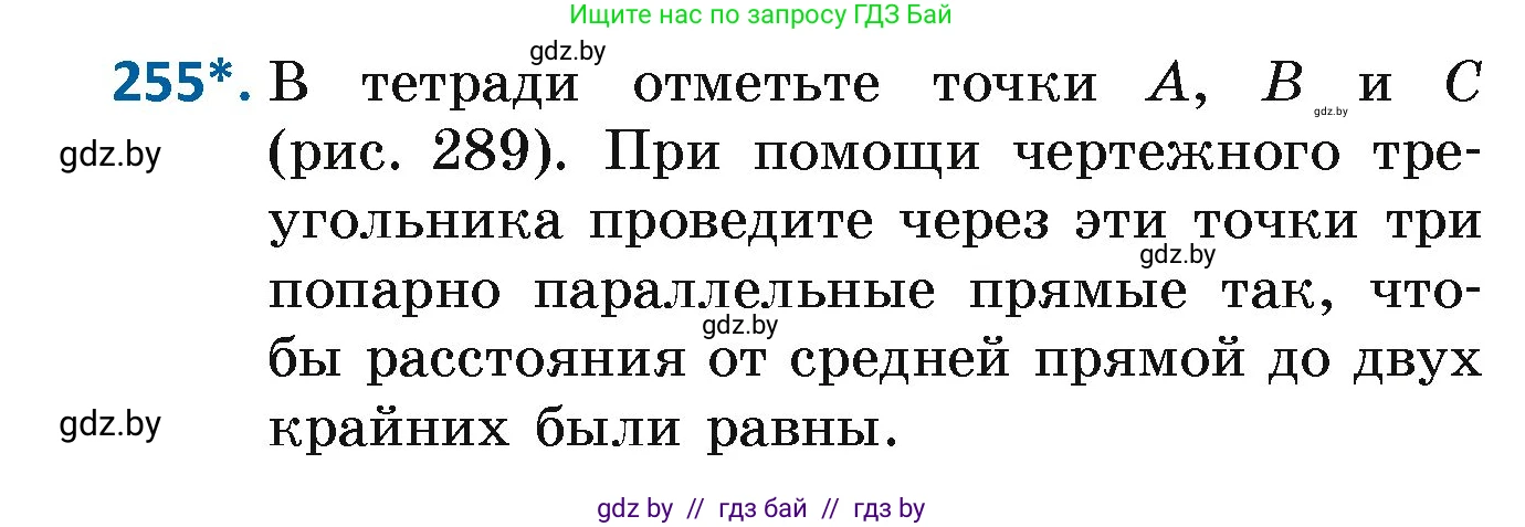 Геометрия, 7 класс Учебник, автор: Казаков Валерий Владимирович, издательство Народная асвета, Минск, 2022, бирюзового цвета, страница 152, номер 255, Условие