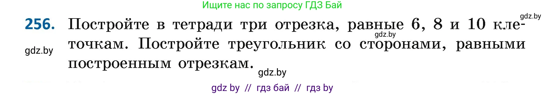 Геометрия, 7 класс Учебник, автор: Казаков Валерий Владимирович, издательство Народная асвета, Минск, 2022, бирюзового цвета, страница 164, номер 256, Условие
