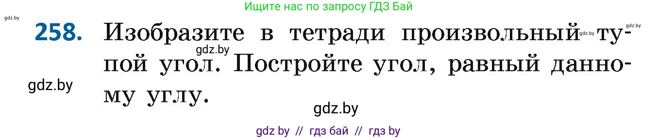 Геометрия, 7 класс Учебник, автор: Казаков Валерий Владимирович, издательство Народная асвета, Минск, 2022, бирюзового цвета, страница 164, номер 258, Условие