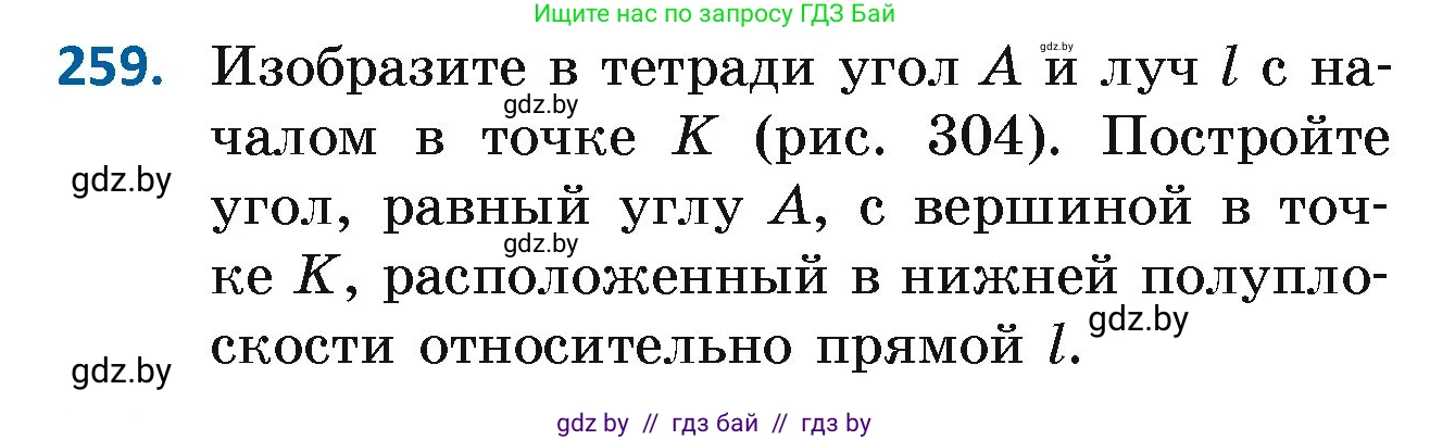Геометрия, 7 класс Учебник, автор: Казаков Валерий Владимирович, издательство Народная асвета, Минск, 2022, бирюзового цвета, страница 164, номер 259, Условие