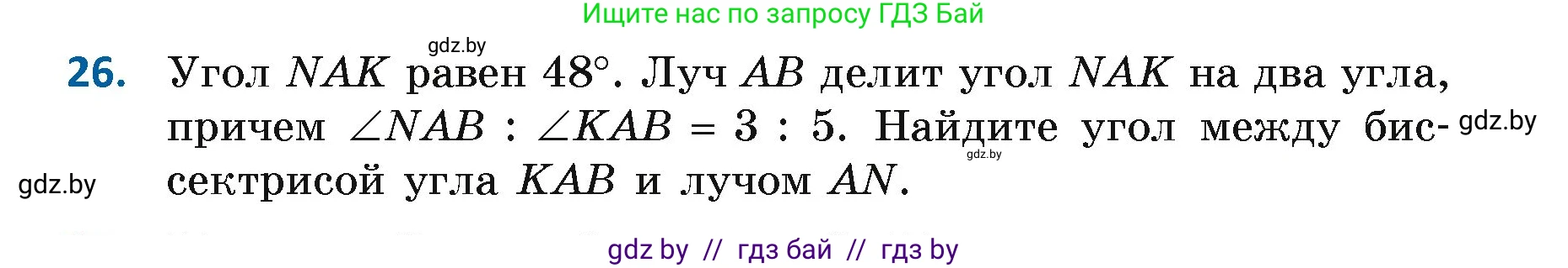 Геометрия, 7 класс Учебник, автор: Казаков Валерий Владимирович, издательство Народная асвета, Минск, 2022, бирюзового цвета, страница 39, номер 26, Условие