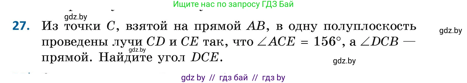 Геометрия, 7 класс Учебник, автор: Казаков Валерий Владимирович, издательство Народная асвета, Минск, 2022, бирюзового цвета, страница 39, номер 27, Условие