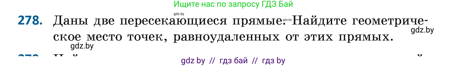 Геометрия, 7 класс Учебник, автор: Казаков Валерий Владимирович, издательство Народная асвета, Минск, 2022, бирюзового цвета, страница 174, номер 278, Условие